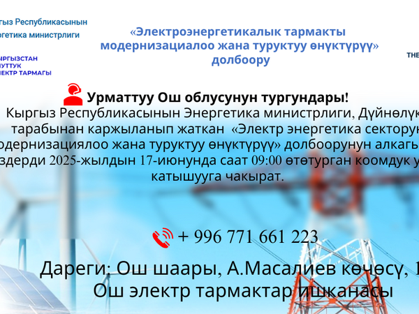 Дареги Бишкек ш, Кийизбаева 204 Бишкек электр тармактар ишканасы (1)