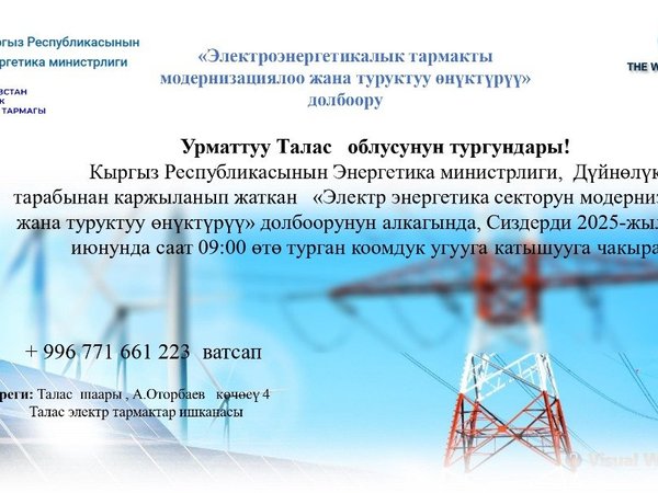 талас